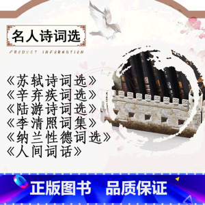名人诗词选6册 [正版]袖珍书香口袋丛书套装增广贤文围炉夜话唐诗宋词元曲三百首朝花夕拾国学经典启蒙名著传统文化三字经百家
