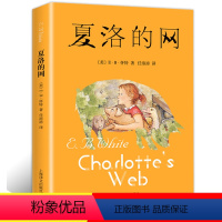 夏洛的网 [正版]夏洛的网书 小学三年级四年级必课外阅读书籍 上海译文出版社 美国怀特著中文版原版 9-10-12-1