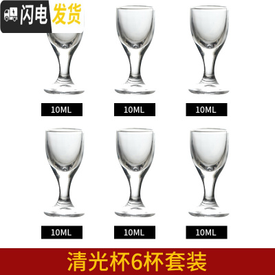 三维工匠白酒杯套装分酒器 小酒杯一口杯shot杯子弹杯家用饭店用酒盅玻璃 6只10清光杯
