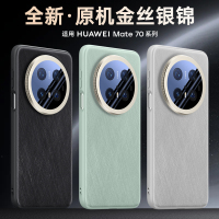 KONEL 适用于华为mate70金丝银锦手机壳华为mate70pro+防摔磨砂质感华为mate70pro简约时尚手机壳