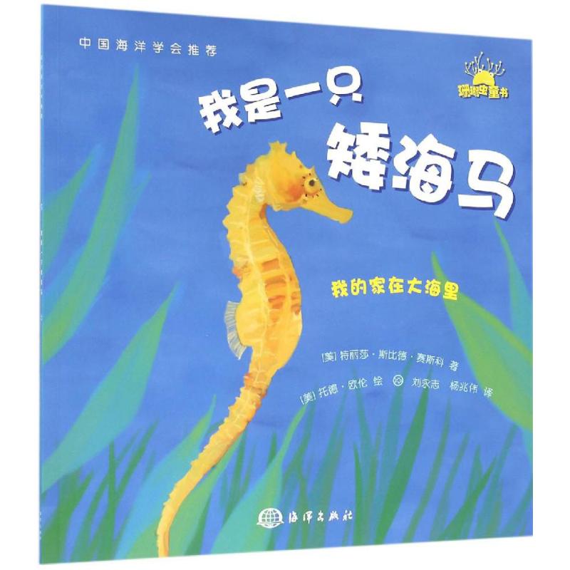 我的家在大海里---我是一只矮海马