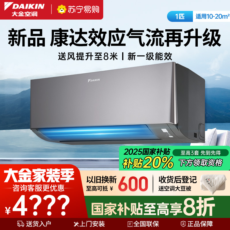 大金(DAIKIN)2025年新品大1匹新1级能效变频空调 康达效应气流 自动清洁 WIFI智控TXE126ZC-H1