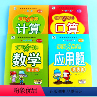 [正版]每日6分钟口算数学计算应用题天天练大题卡一年级下册一天一页计算题算术题练习册作业本人教版专项训练习题心算速算数