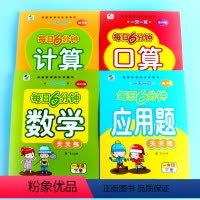 [正版]每日6分钟口算数学计算应用题天天练大题卡一年级下册一天一页计算题算术题练习册作业本人教版专项训练习题心算速算数