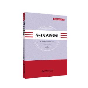 正版新书]学习方式的变革北京教育科学研究院9787303240166