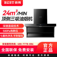 华帝百得(BEST)24立方大吸力油烟机AC16 顶侧双吸 三腔 热炫洗