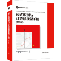 音像模式识别与计算机视觉手册(第6版)(美)陈季镐