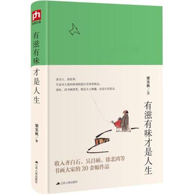 有滋有味才是人生