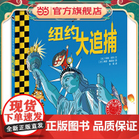小侦探米乐环游世界探案记 纽约大追捕