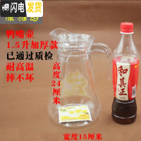 三维工匠凉水壶冷水壶家用塑料亚克力可高温耐热餐厅酒吧饮料果汁壶瓶扎壶 1.5鸭嘴壶(5个装)拍一件等于5个