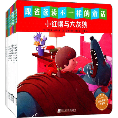 醉染图书跟爸爸读不一样的童话9787559102607