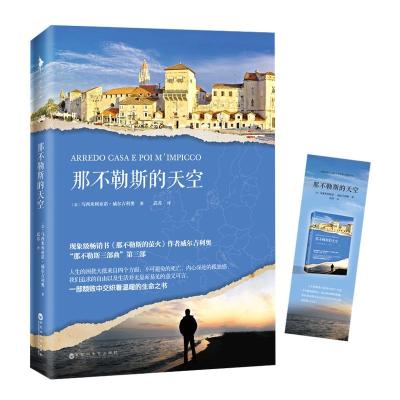 正版新书]那不勒斯的天空(意)马西米利亚诺·威尔吉利奥(Massimil