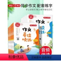 [共2本]晨读晚练(含练字本) 小学一年级 [正版]小学生开心作文晨读晚练337每日晨读法一二三四五六年级上册下册美文早