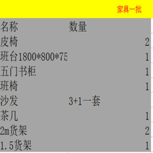 绵冠MIANGUAN办公家具一批