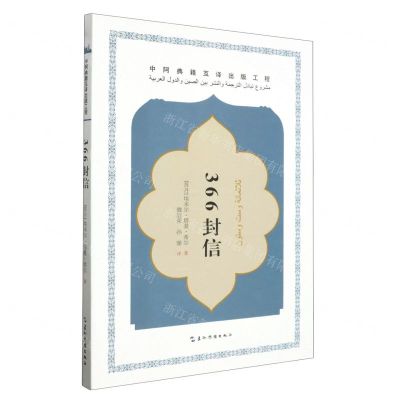 [N]366封信-9787508550954