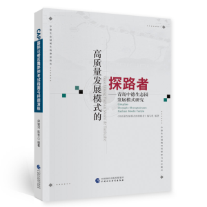 醉染图书高质量发展模式的探路者9787509599990