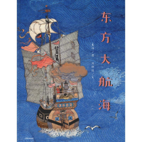 音像东方大航海刘冰远
