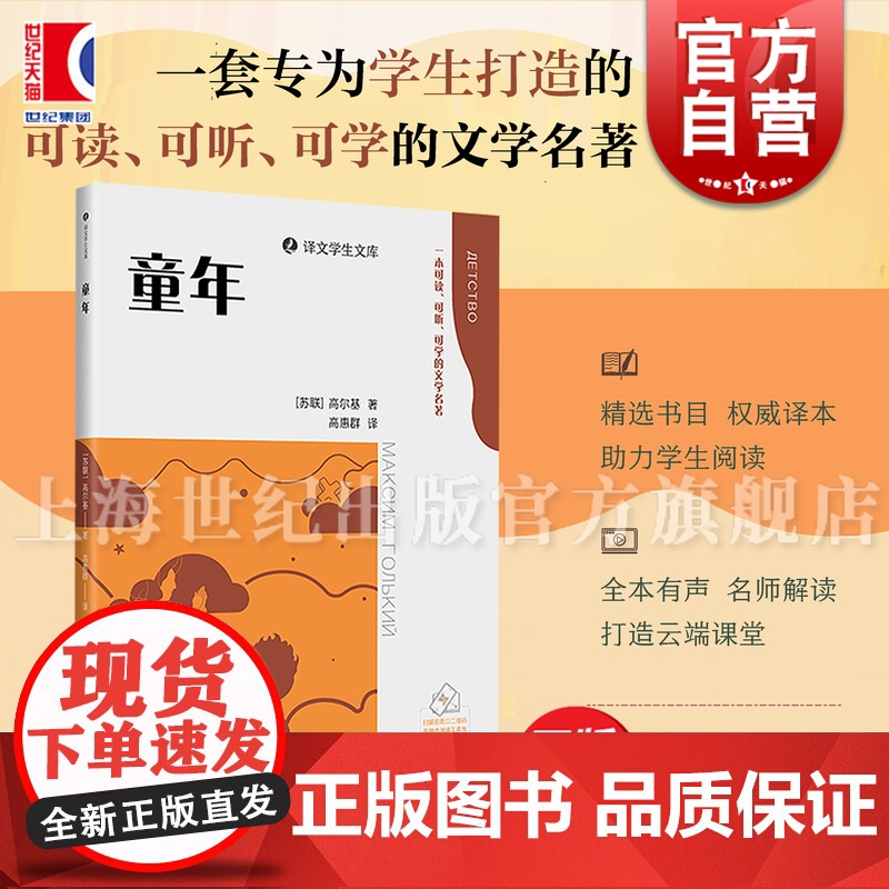 童年 译文学生文库苏联马克西姆高尔基著上海译文出版社苏联文学悲惨遭遇乐观向上自传体小说童年生活战胜苦难高尔基
