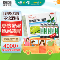 太极藿香正气口服液10ml*10支太极藿香正气水 太极藿香正气液 外感风寒 内伤湿滞或夏伤暑湿所致的感冒头痛昏重