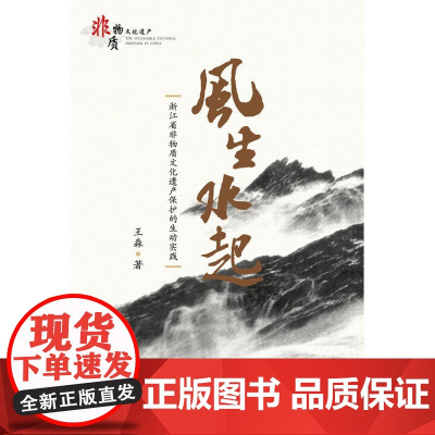 风生水起——浙江省非物质文化遗产保护的生动实践