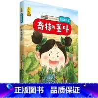 [硬壳精装]奇特的茎叶 [正版]阅森林 十二生肖绘本 幼儿园绘本3-4-6-8岁经典系列阅读故事书宝宝绘本儿童图画书中国