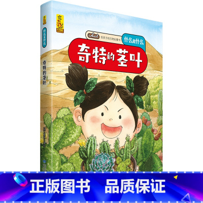 [硬壳精装]奇特的茎叶 [正版]阅森林 十二生肖绘本 幼儿园绘本3-4-6-8岁经典系列阅读故事书宝宝绘本儿童图画书中国