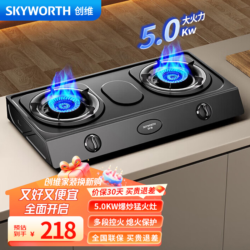 创维燃气灶台式双灶 家用天然气5.0kW大火力天然气双炉灶具家用猛火炉具灶台Z201T [不含安装]