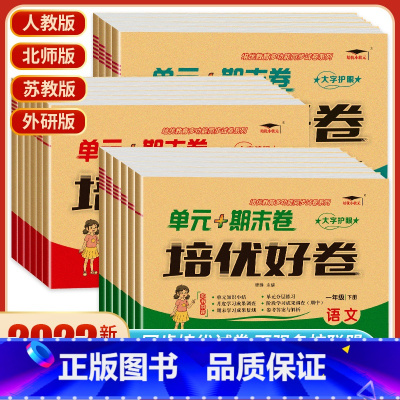 2本[语文人教+数学苏教] 六年级上 [正版]2023版 培优好卷小学一二三年级四年级五六年级试卷测试卷全套语文数学英语
