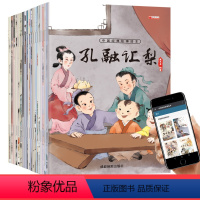 [正版]中国经典故事全套20册古代神话绘本儿童3-4-5-6-7-8周岁注音版带拼音宝宝童话睡前故事幼儿园早教读物 小