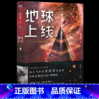 [正版]地球上线3小说 赠全套随书赠品 莫晨欢 第三册 青春文学 无限流小说书 磨铁图书书籍 青春文学 言情小说