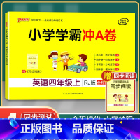 [正版]2021年秋季用书 小学学霸冲A卷英语四年级上册 人教版 pass绿卡图书4年级第一学期期中期末冲刺卷子RJ版