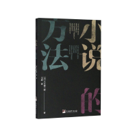音像小说的方法(日)大江健三郎,王成