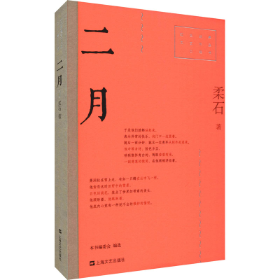 醉染图书二月9787532180585