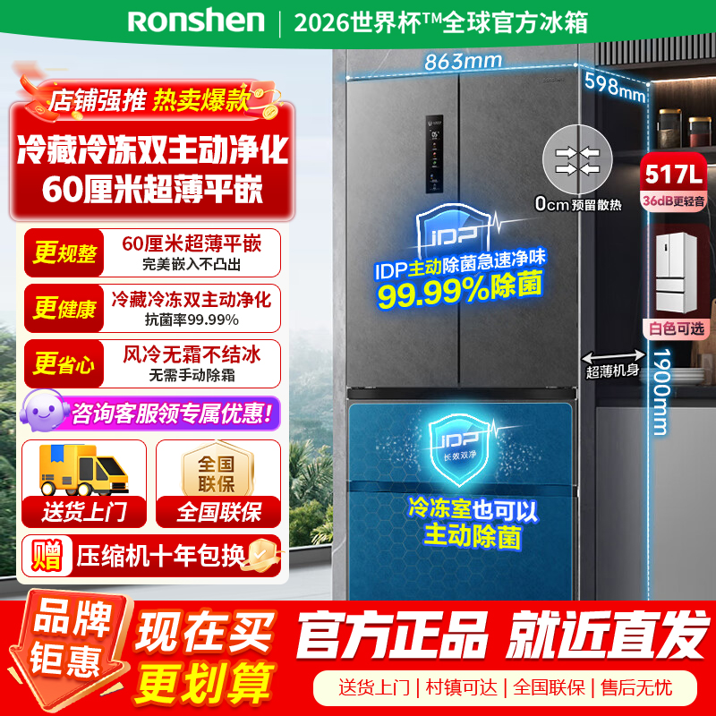 [官方正品]容声双净517L法式多门冰箱超薄零嵌入式一级能效风冷无霜大容量主动除菌净味灰 BCD-517WD2MPQLA