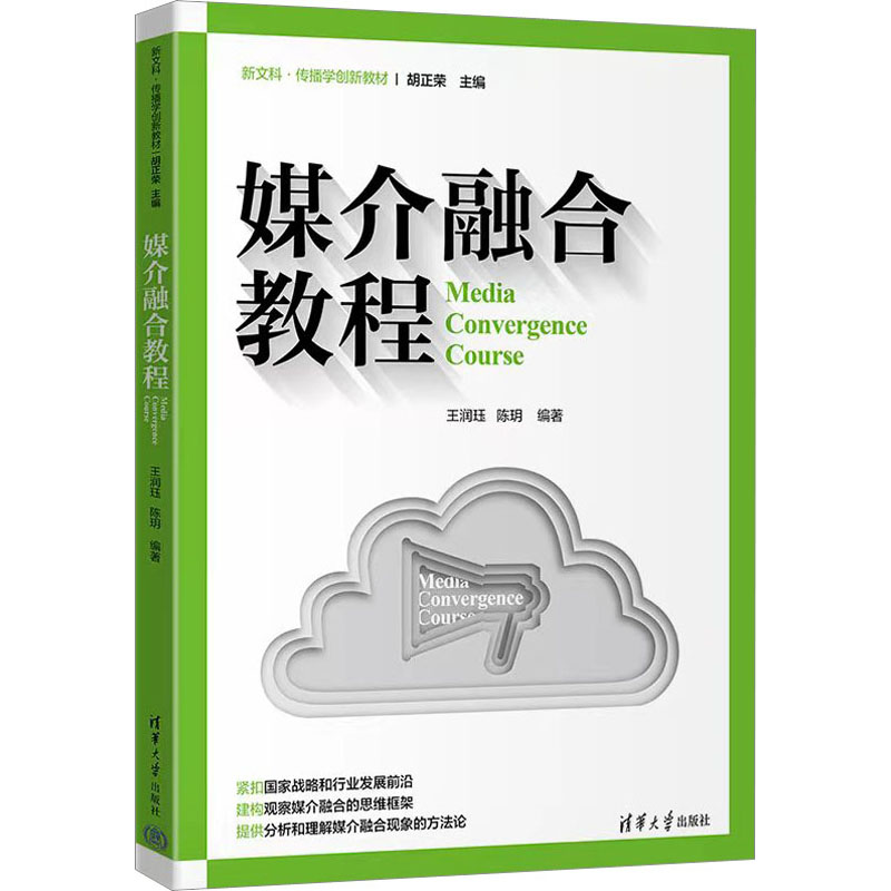 媒介融合教程