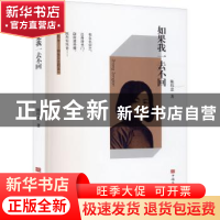 正版 如果我一去不回 陈伟忠 中国华侨出版社 9787511382825 书籍