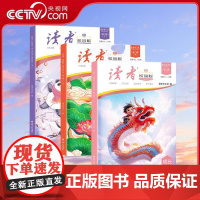 [央视网]读者校园版 合订本第二辑上中下3册 青少年文学文摘精华读物课外阅读提高写作 青春励志散文集初中写作美文素材精选