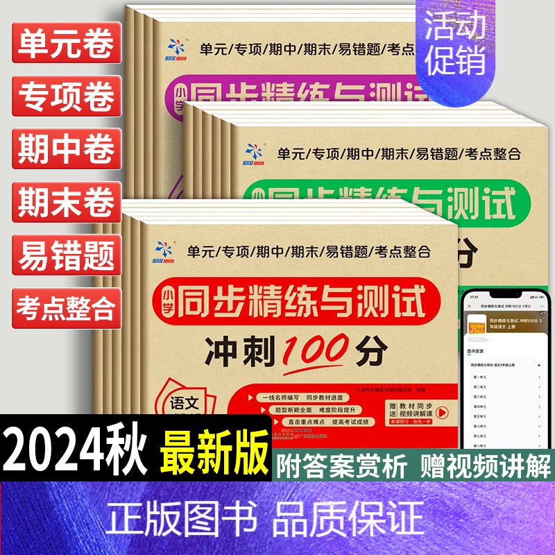 [全4册语数英试卷+计算应用题 五年级上 [正版]期末冲刺100分同步精练与测试一二年级三四五六年级上册下册语文数学英语