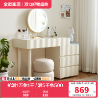全友家居奶油风梳妆台宽大台面实木桌腿三色妆镜轻奢化妆桌妆台凳