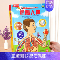 ❤揭秘人体 [正版] 恐龙立体书揭秘儿童翻翻书3-6-7-8-10岁以上3d人体太空海洋书籍小学生科普百科全书读物童书一