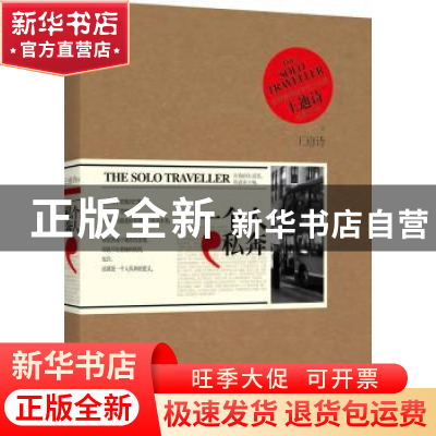 正版 一个人私奔 王迪诗著 现代出版社 9787514301205