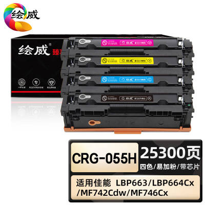 绘威臻享版 四色易加粉硒鼓套装带芯片 CRG-055H 彩鼓 4支/套(单位:套)