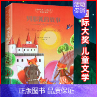 [正版]国际大奖儿童文学美图珍藏版列那狐的故事 M.H.吉罗夫人6-12周岁小学生课外阅读书籍班主任阅读 中国和平出版社
