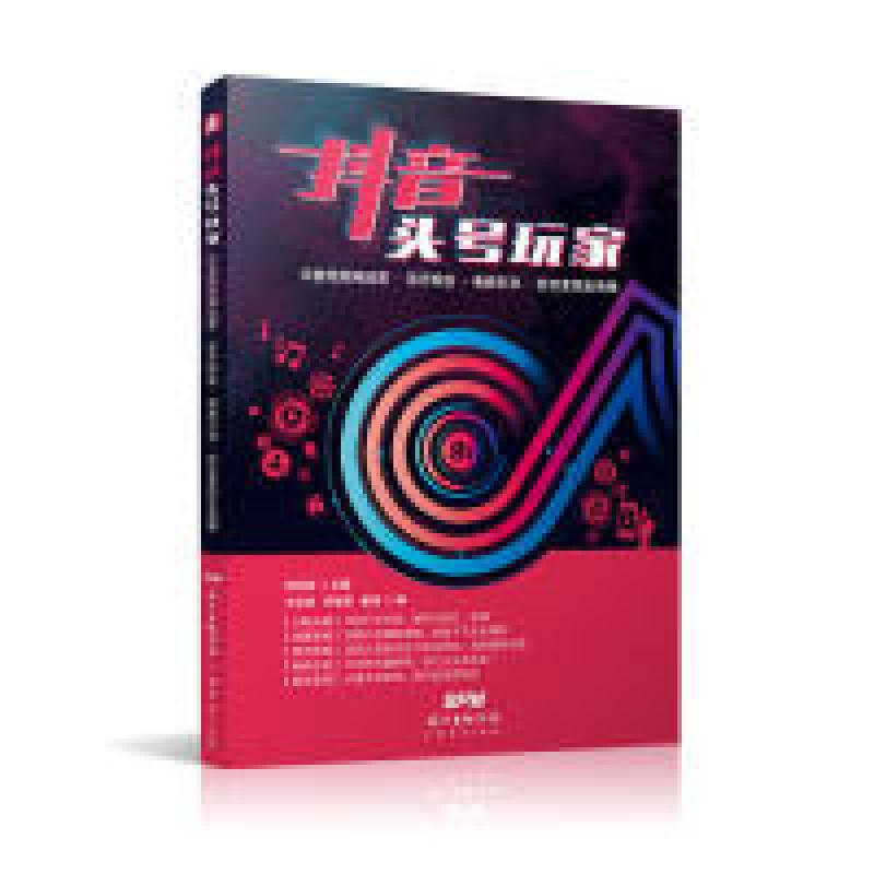 正版新书]抖音头号玩家邱如英9787545466713