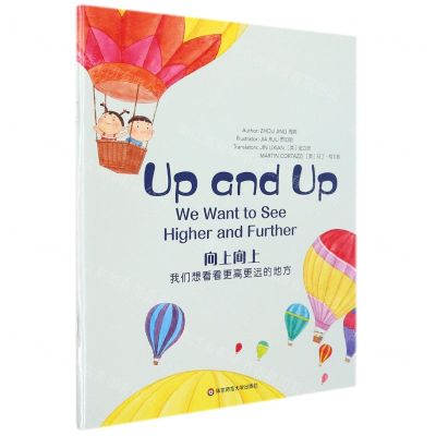 [N]向上向上(我们想看看更高更远的地方)-9787576017021