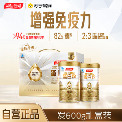 焕新升级]汤臣倍健星钻蛋白粉增强免疫力600g中老年人高蛋白女性营养品官方旗舰店正品