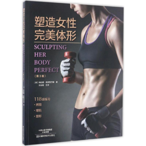 [M]塑造女性完美体形-9787534982606