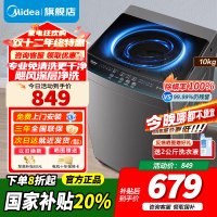 [政府补贴]美的10KG波轮洗衣机全自动10公斤家用除螨抗菌材质 波盘升级MB100V33B深层劲洗20年防生锈