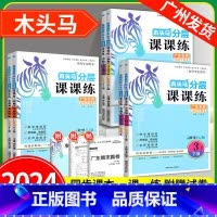 [广东专版❤2本套]语数课课练 四年级上 [正版]2025版阅读力测评一二三四五六年级上册下册 小学语文阅读理解专项训练