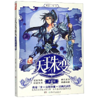 音像天珠变(典藏版11)唐家三少